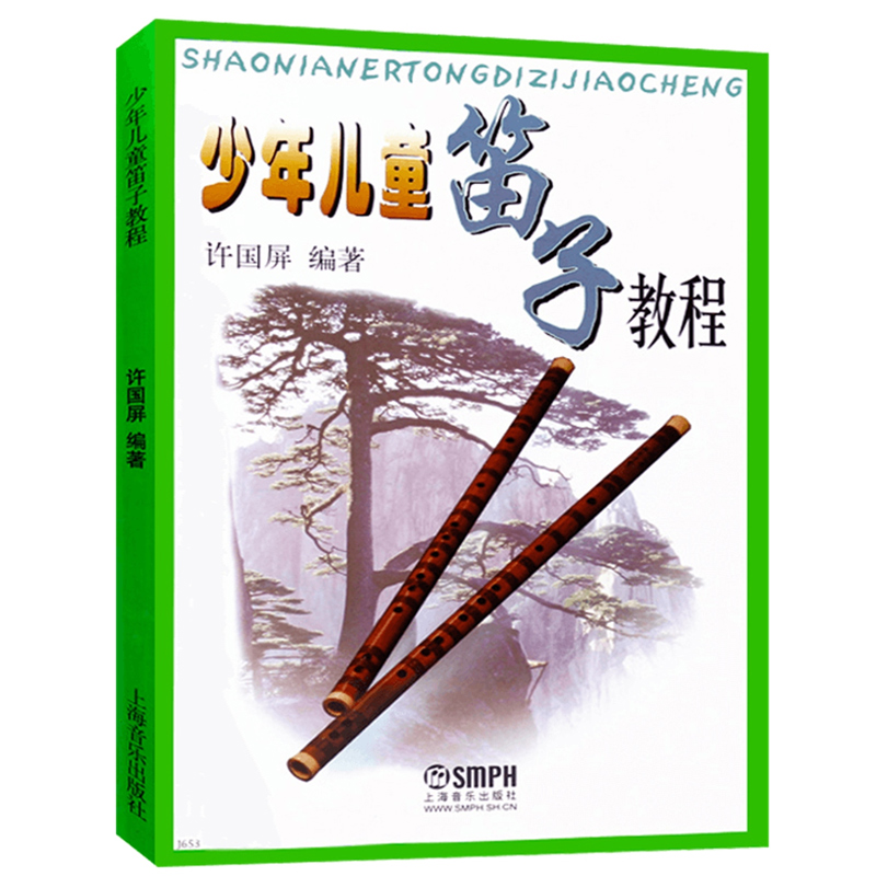 Musical Instrument In Chinese - 大人と子供のための竹笛自習本、実践的なスキルのチュートリアル、中国の楽器、dizi