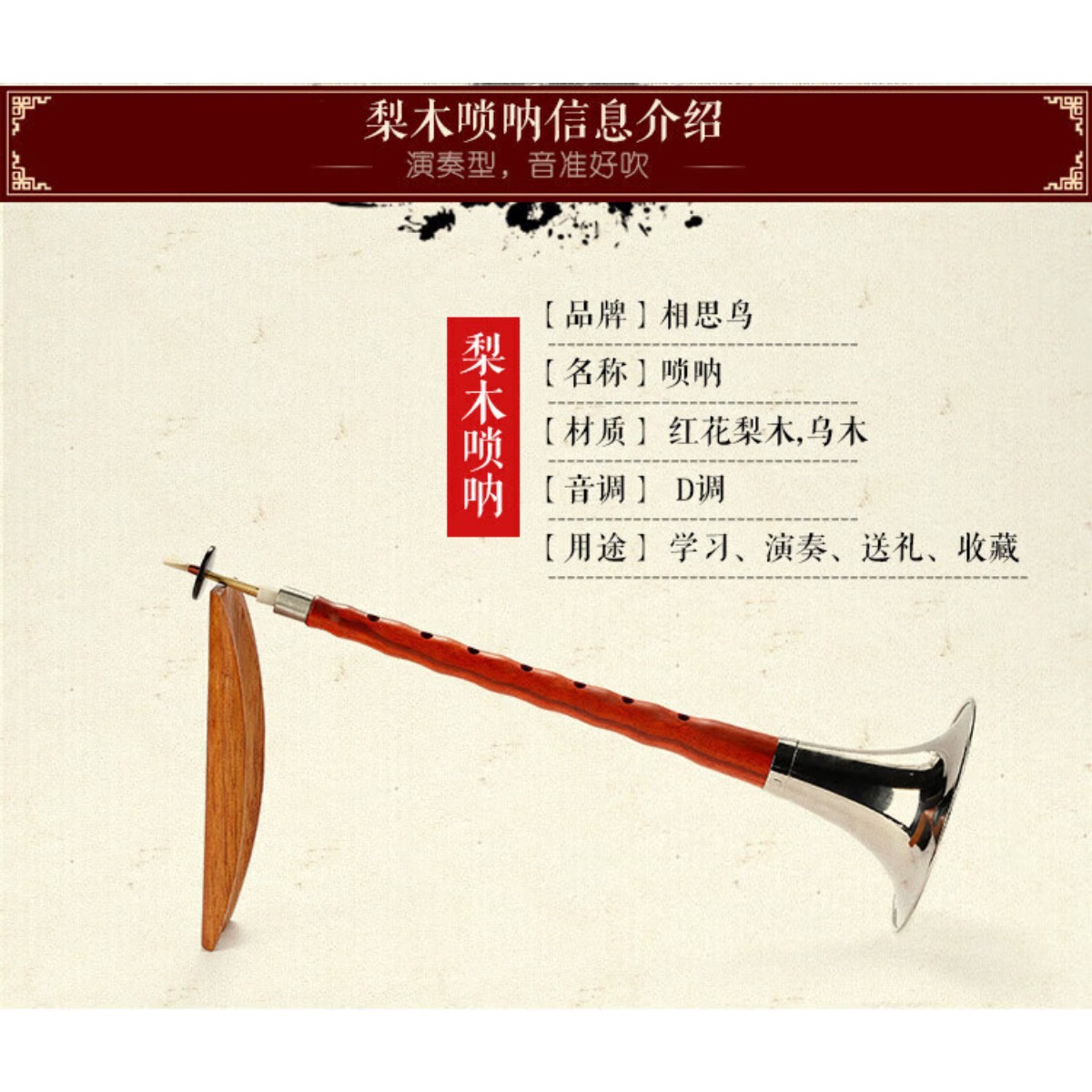 黒檀木製スオナホルン Dキー コンプリートセット 初心者から - Musical Instrument In Chinese のレビューと価格
